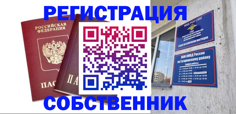 прописка в Ревде