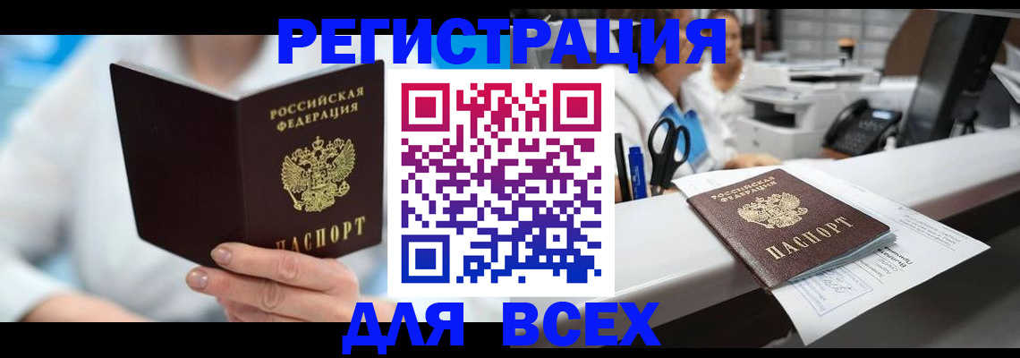 прописка для школы в Ревде