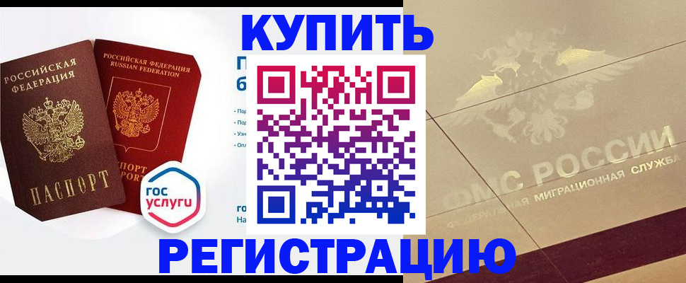 прописка регистрация в Ревде